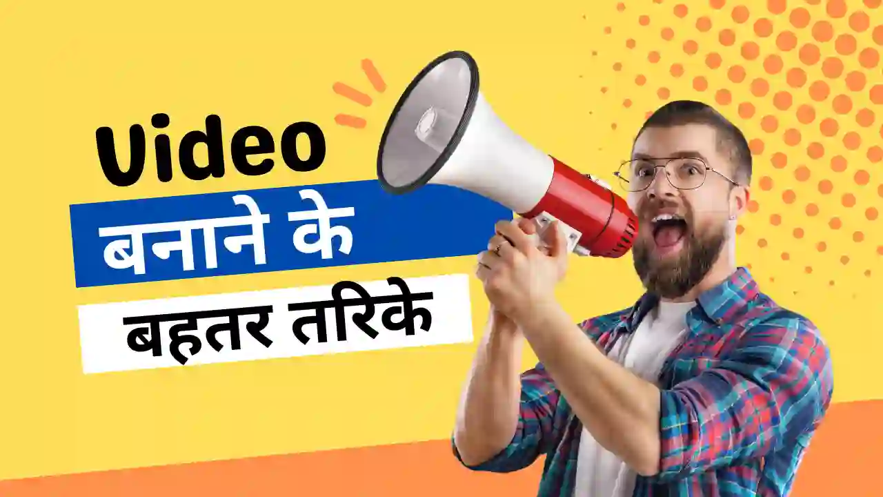 youtube par video kaise banaye in hindi