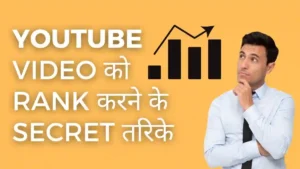 Youtube Video Rank Kaise Kare