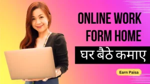 online job hindi