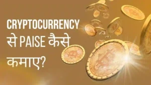 cryptocurrency-se-paise-kaise-kamaye