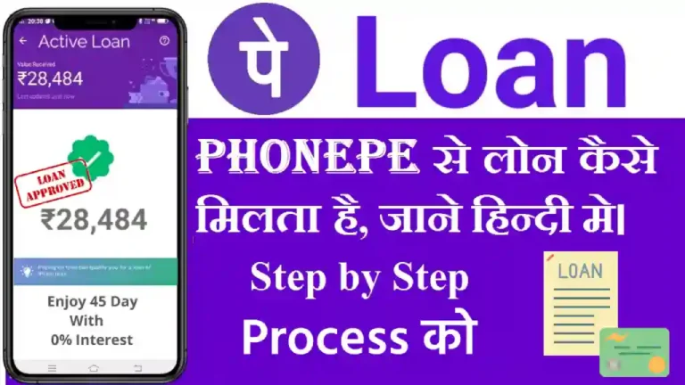 Phonepe Loan Kaise Milta Hai