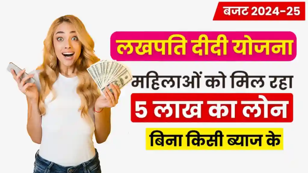 Lakhpati Didi Yojana Change