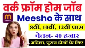 Meesho Se Paise Kaise Kamaye