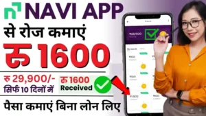 Navi App Se Paise Kaise Kamaye