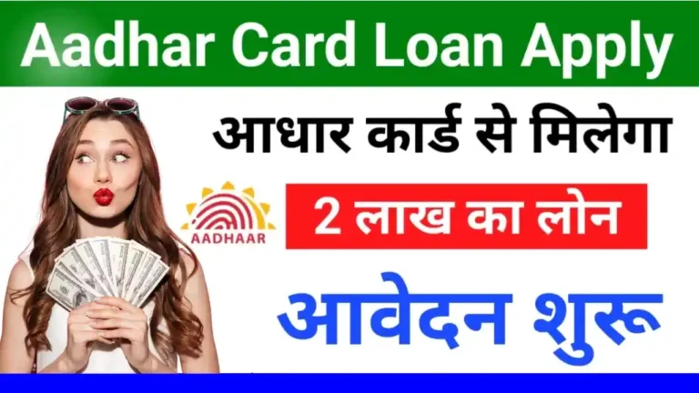 PM Aadhar Card Loan Yojana