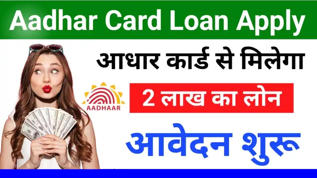 PM Aadhar Card Loan Yojana