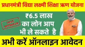 PM Vidya Lakshmi Education Loan Yojana