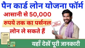 Pan Card Loan Yojana