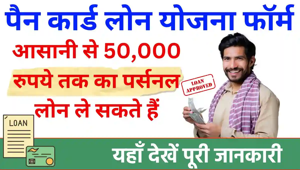 Pan Card Loan Yojana