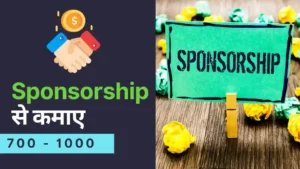 Sponsorship Kaise Lete Hain