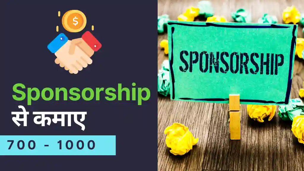 Sponsorship Kaise Lete Hain