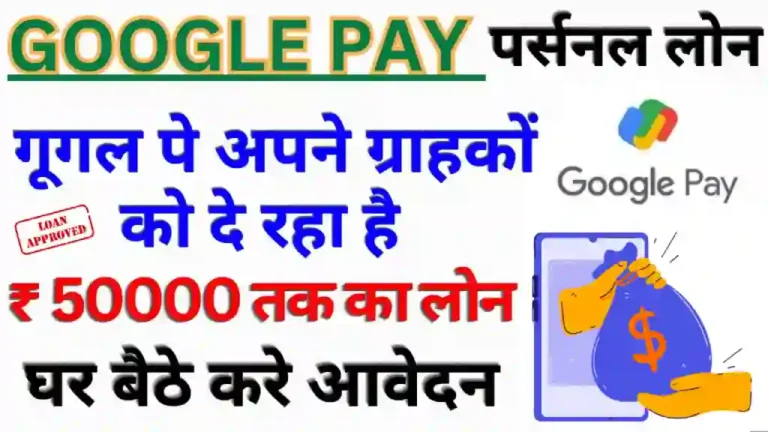 google pay personal loan apply online