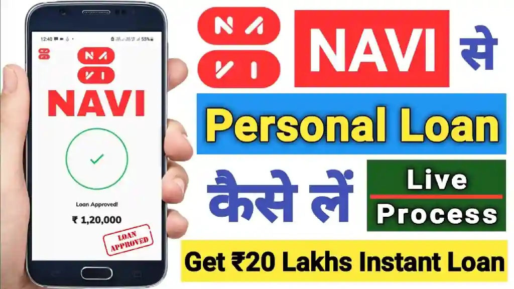 navi app se loan kaise le