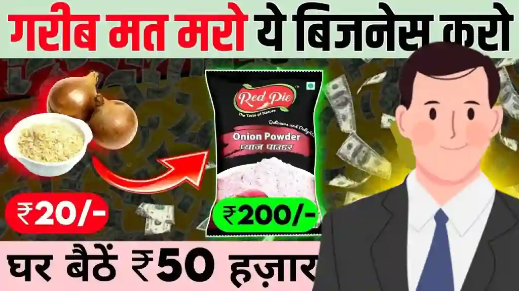 new-business-idea-of-onion-powder