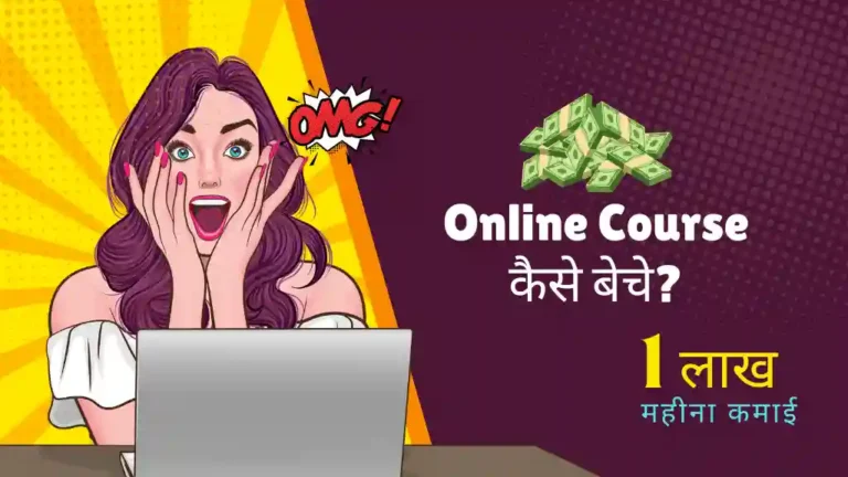 online course kaise banaye