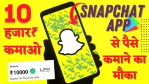 snapchat se paise kaise kamaye