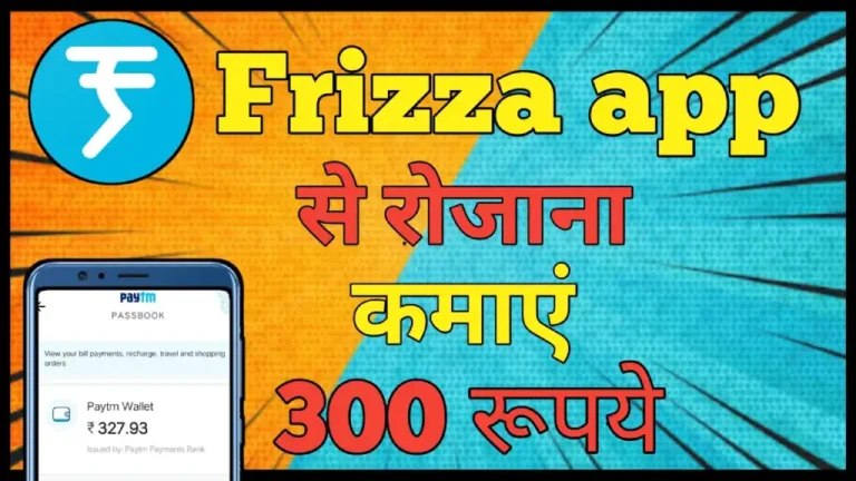 Frizza App Se Paise Kaise Kamaye